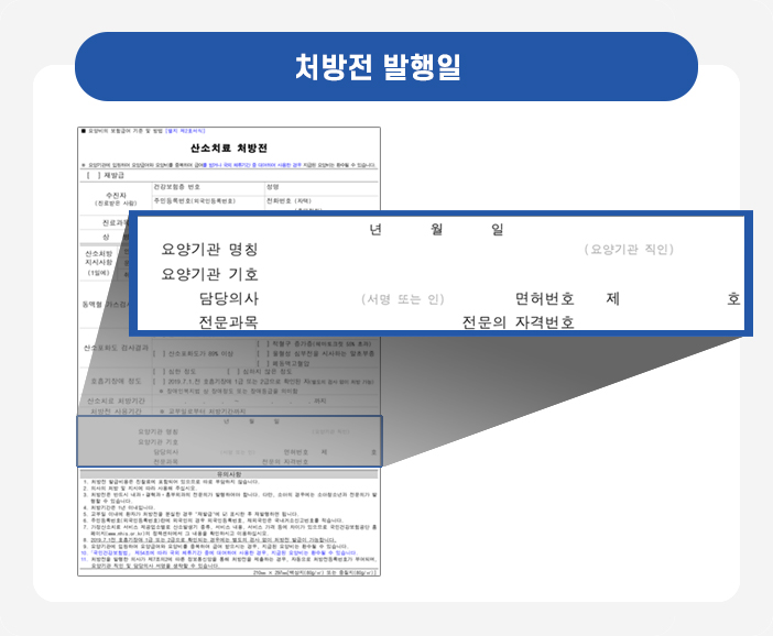 산소처방 지시사항